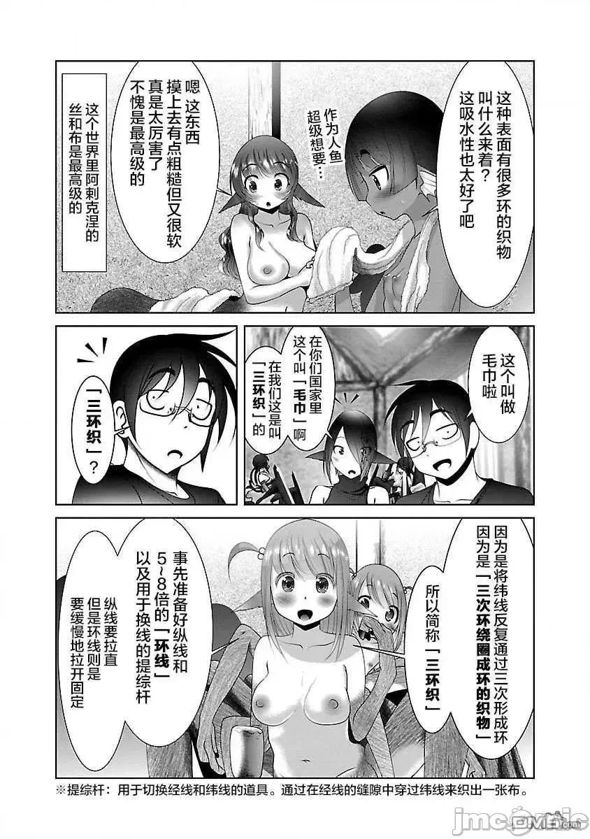 科学存在的人外娘观察日记 科学存在的人外娘观察日记27 第10页