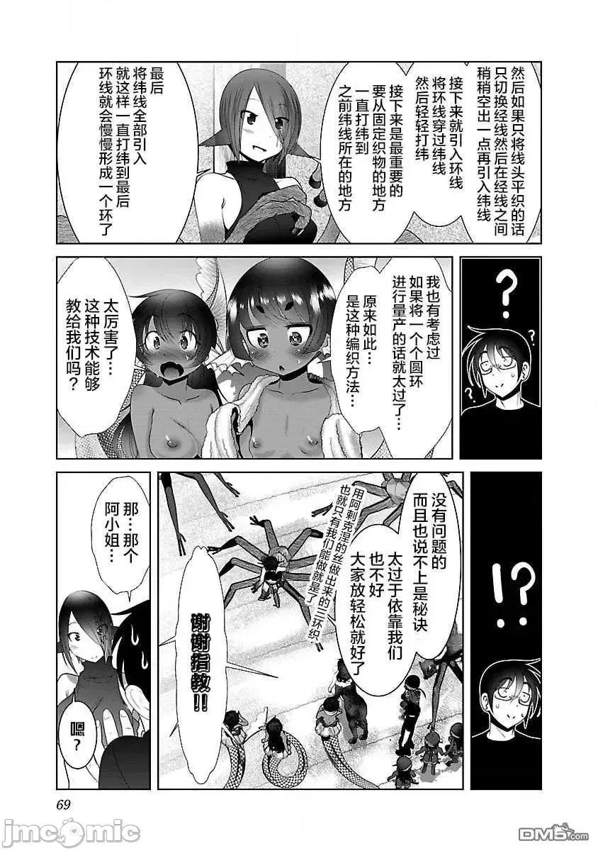 科学存在的人外娘观察日记 科学存在的人外娘观察日记27 第11页