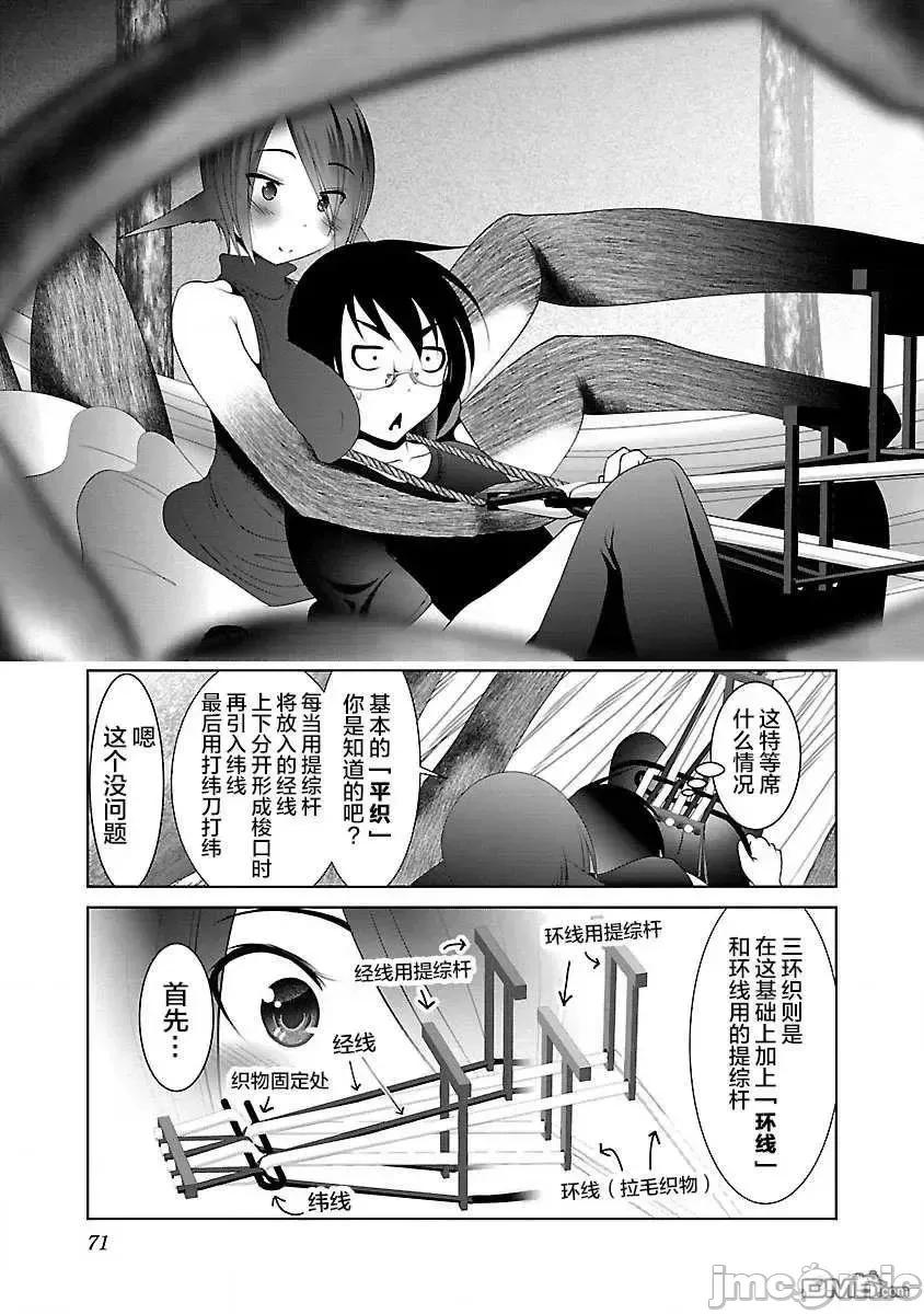 科学存在的人外娘观察日记 科学存在的人外娘观察日记27 第13页