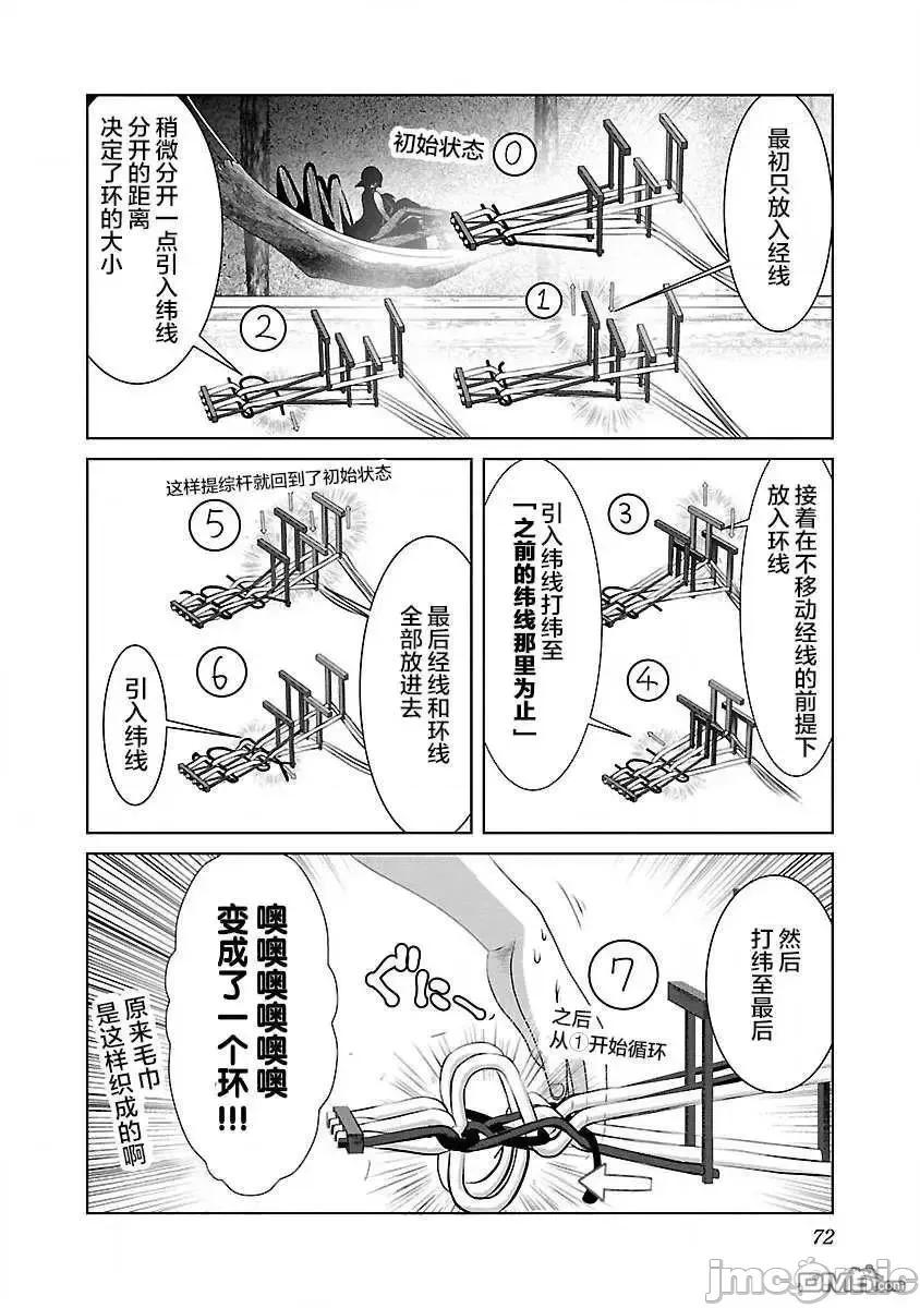 科学存在的人外娘观察日记 科学存在的人外娘观察日记27 第14页