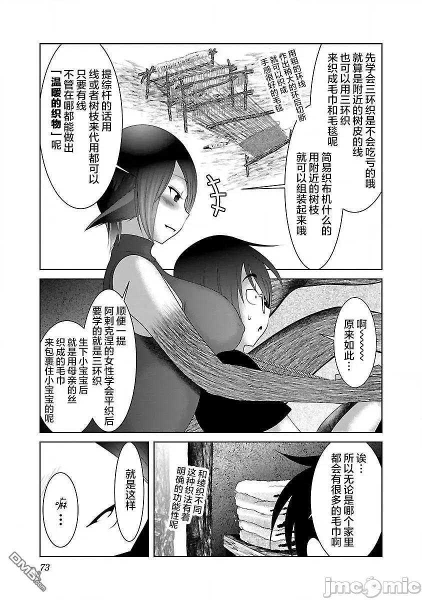 科学存在的人外娘观察日记 科学存在的人外娘观察日记27 第15页