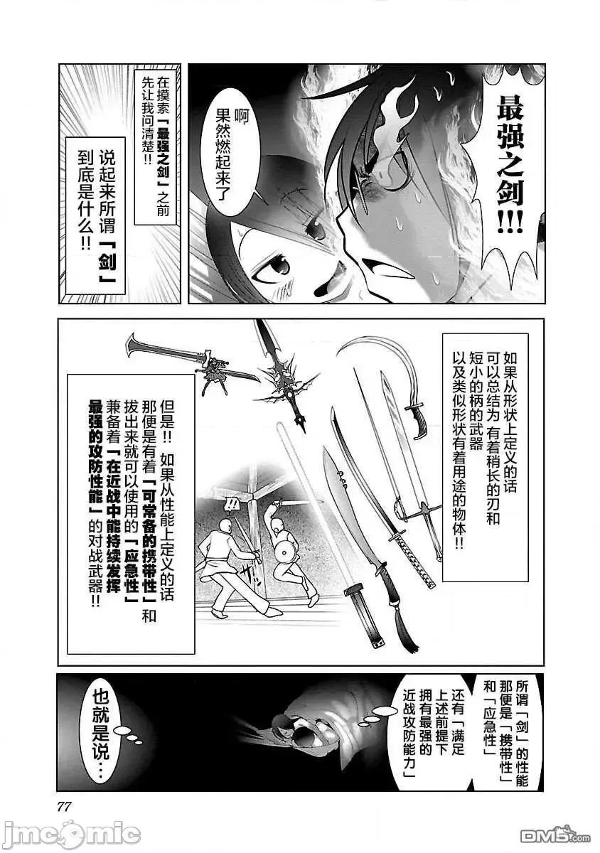 科学存在的人外娘观察日记 科学存在的人外娘观察日记27 第19页