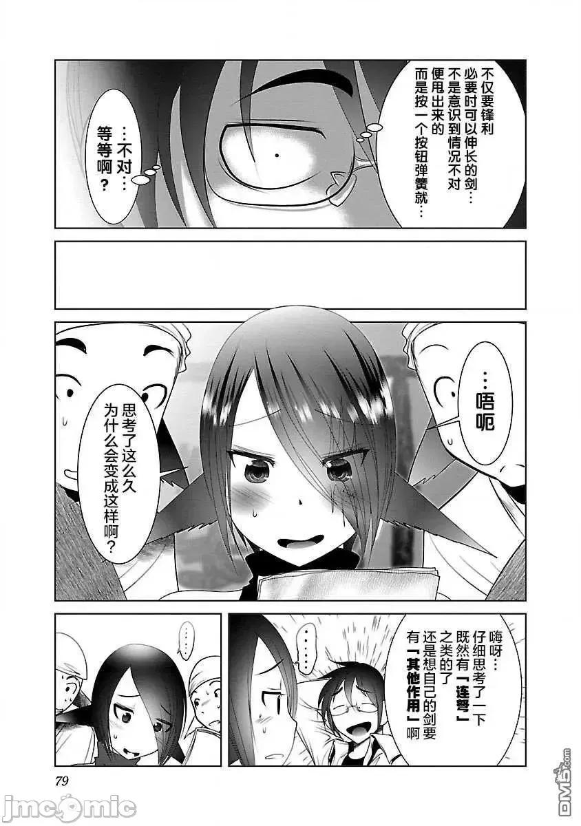 科学存在的人外娘观察日记 科学存在的人外娘观察日记27 第21页