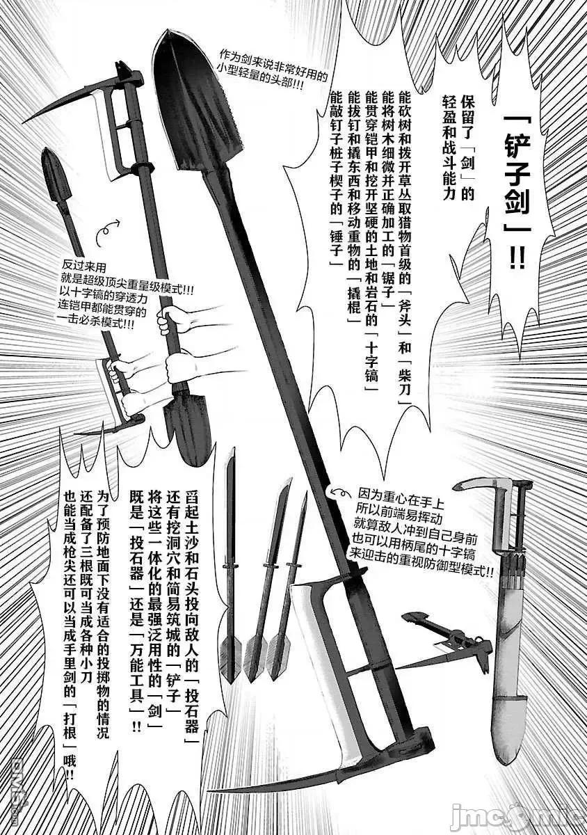 科学存在的人外娘观察日记 科学存在的人外娘观察日记27 第22页