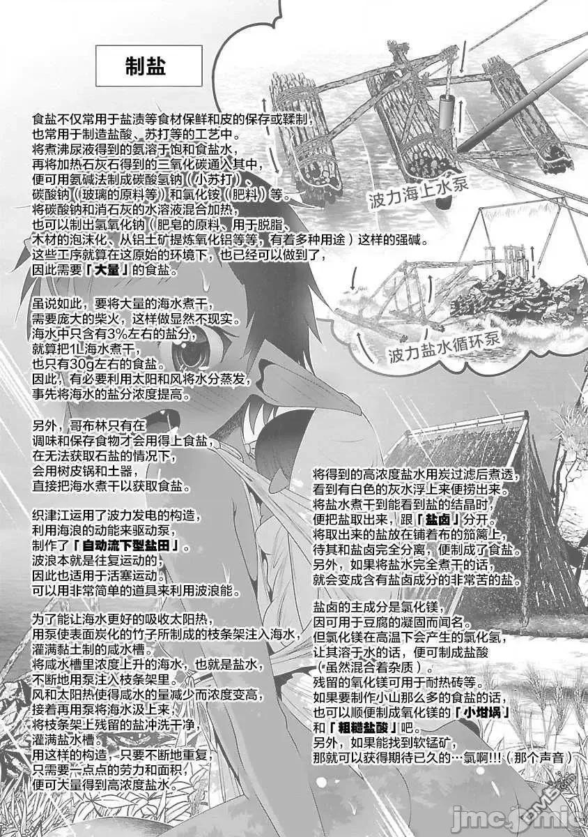 科学存在的人外娘观察日记 科学存在的人外娘观察日记27 第27页