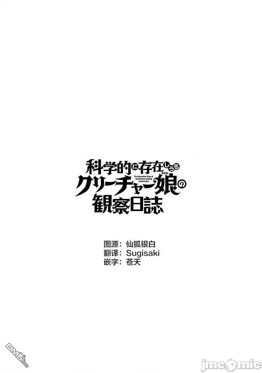 科学存在的人外娘观察日记 科学存在的人外娘观察日记27 第28页