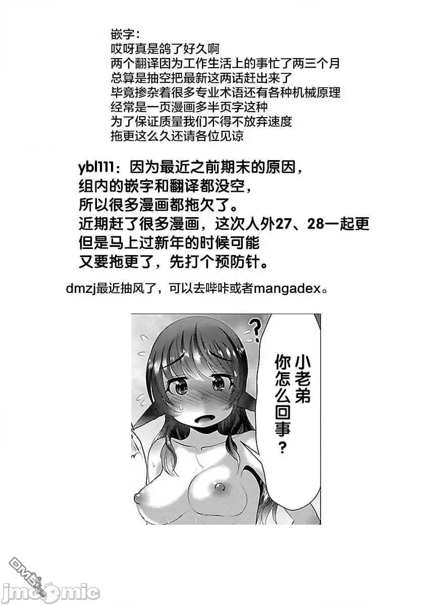 科学存在的人外娘观察日记 科学存在的人外娘观察日记27 第29页