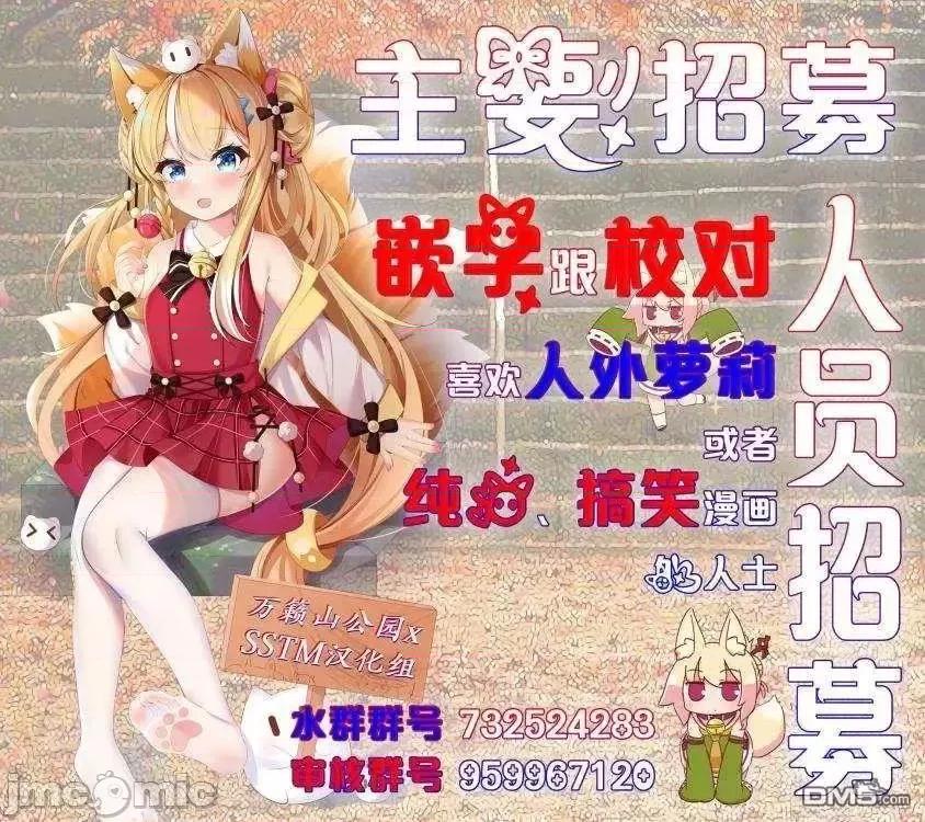 科学存在的人外娘观察日记 科学存在的人外娘观察日记27 第31页