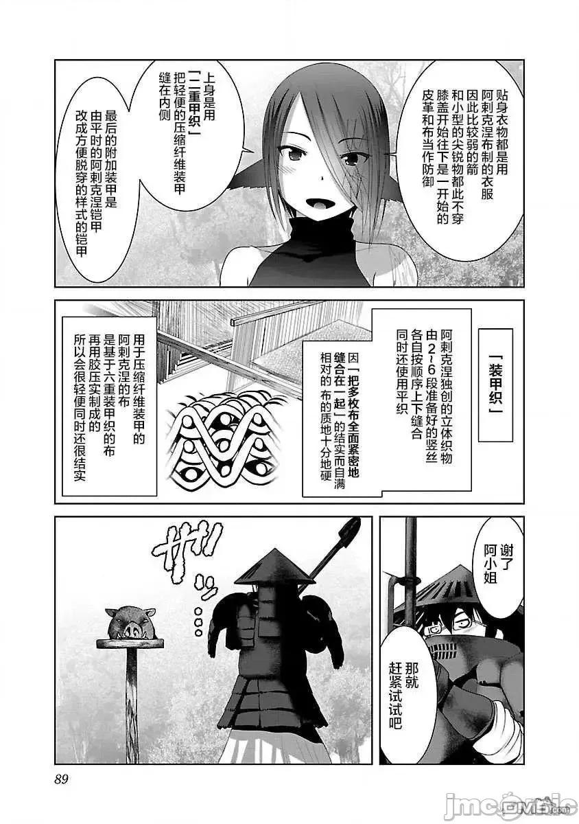 科学存在的人外娘观察日记 科学存在的人外娘观察日记28 第3页