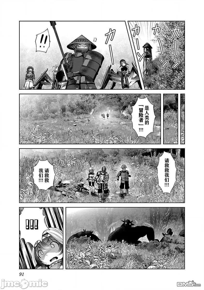 科学存在的人外娘观察日记 科学存在的人外娘观察日记28 第5页