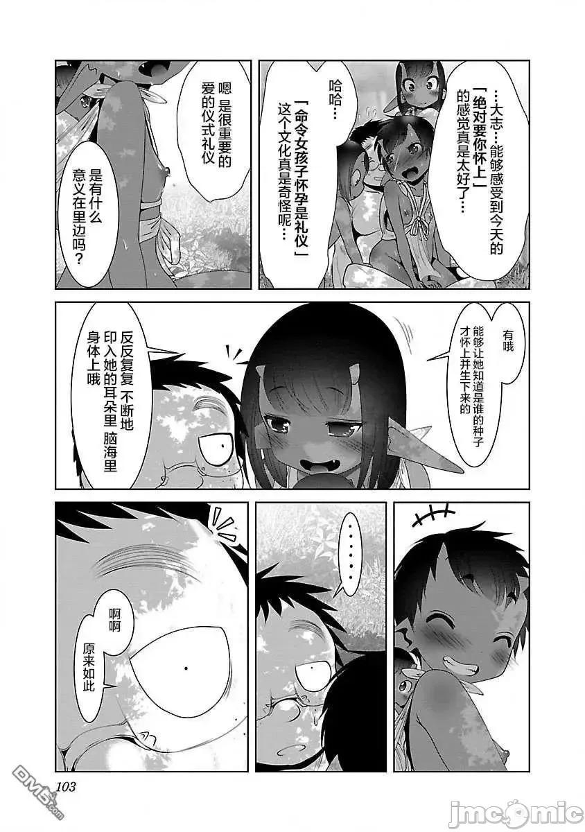 科学存在的人外娘观察日记 科学存在的人外娘观察日记28 第17页