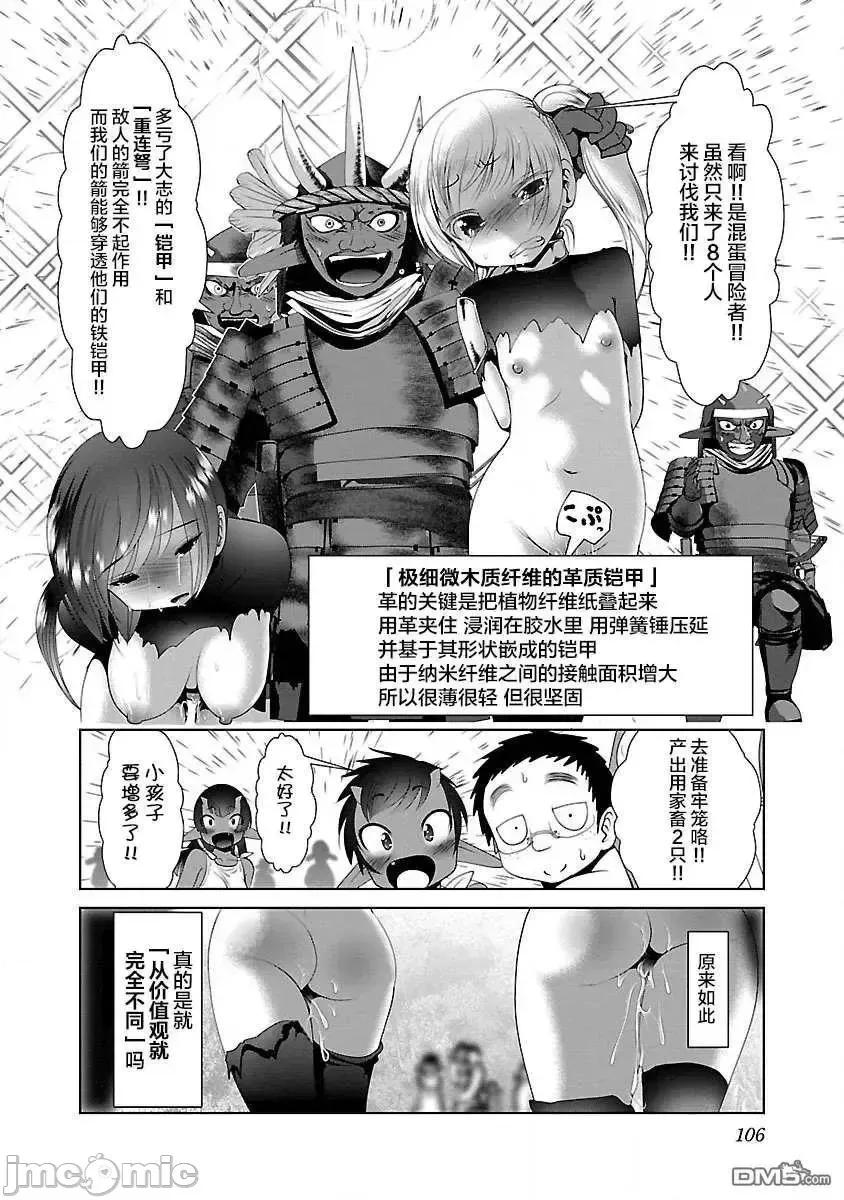 科学存在的人外娘观察日记 科学存在的人外娘观察日记28 第20页