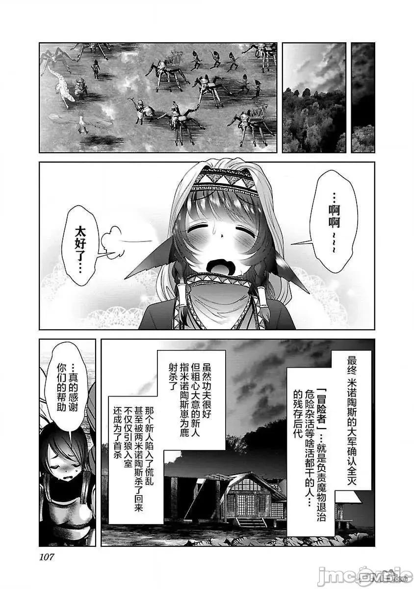 科学存在的人外娘观察日记 科学存在的人外娘观察日记28 第21页