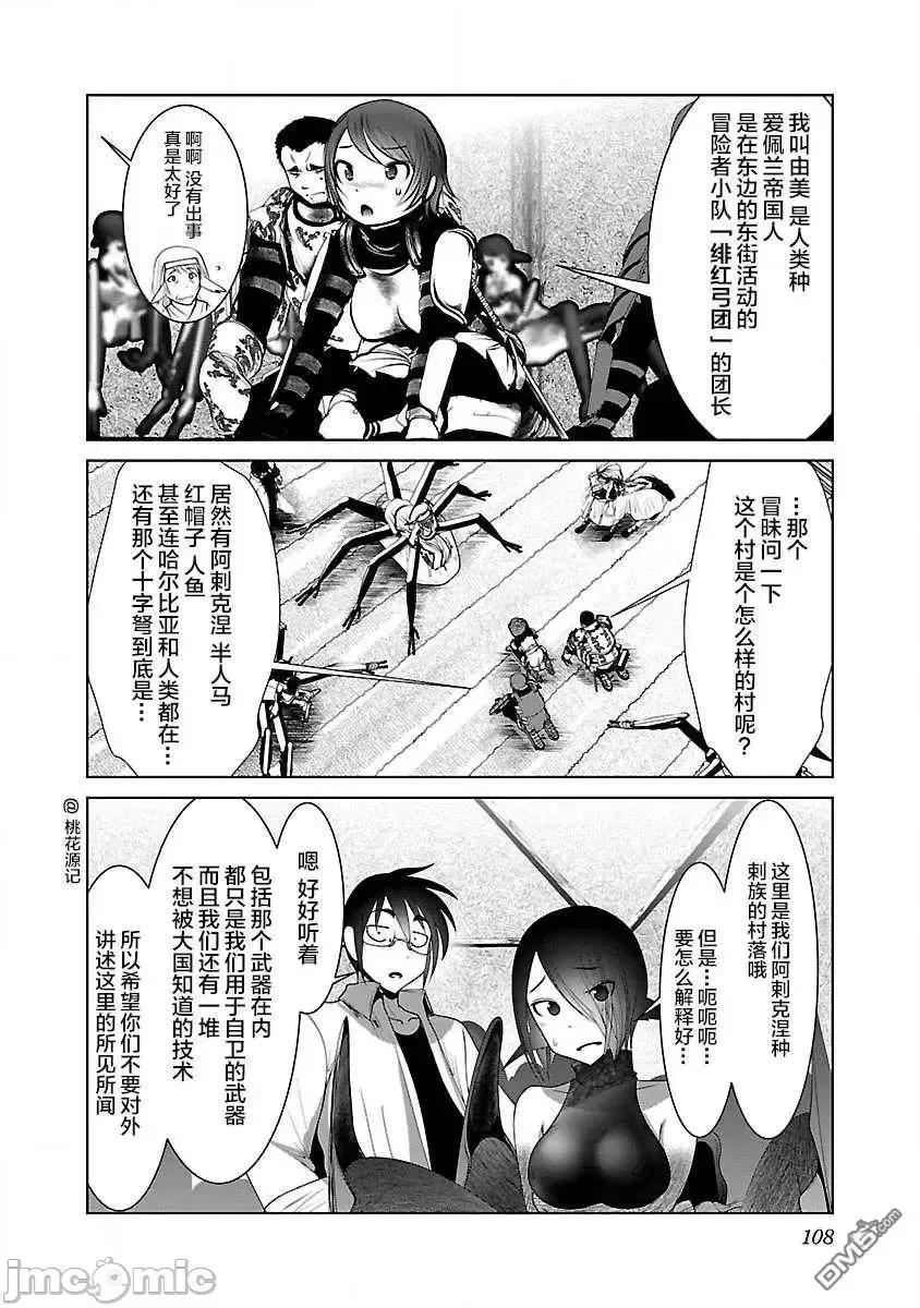 科学存在的人外娘观察日记 科学存在的人外娘观察日记28 第22页