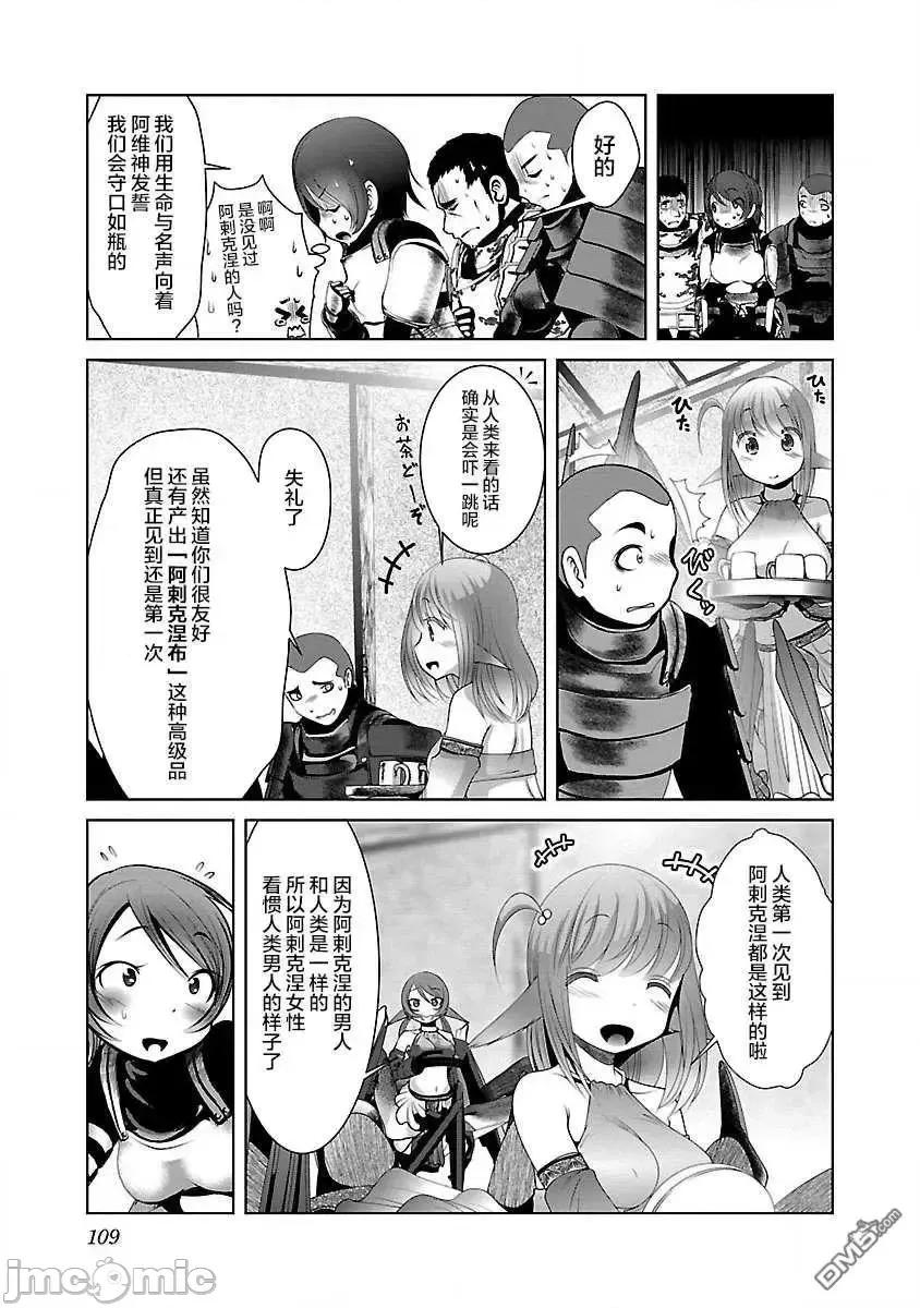 科学存在的人外娘观察日记 科学存在的人外娘观察日记28 第23页