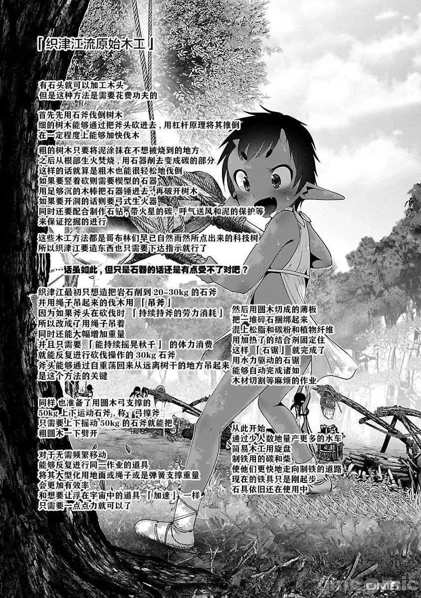 科学存在的人外娘观察日记 科学存在的人外娘观察日记28 第27页