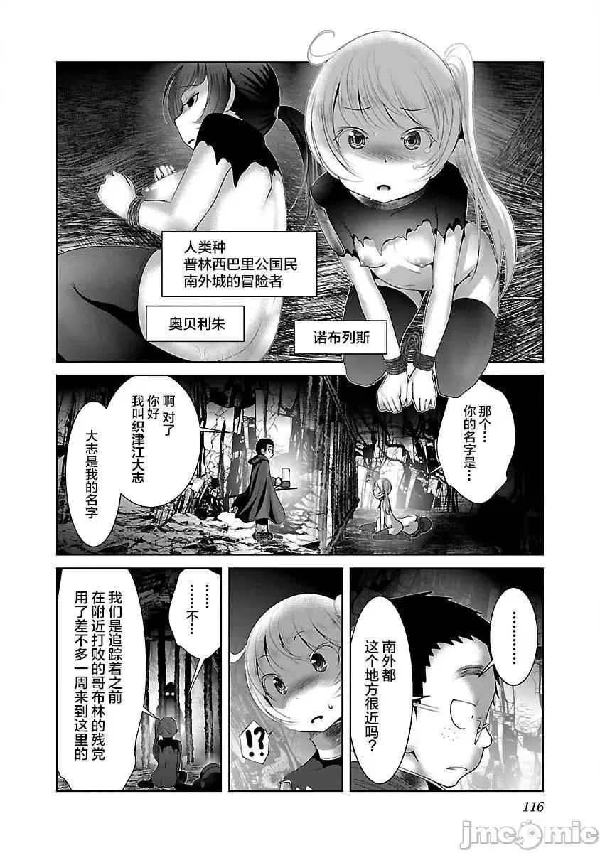 科学存在的人外娘观察日记 科学存在的人外娘观察日记29 第2页