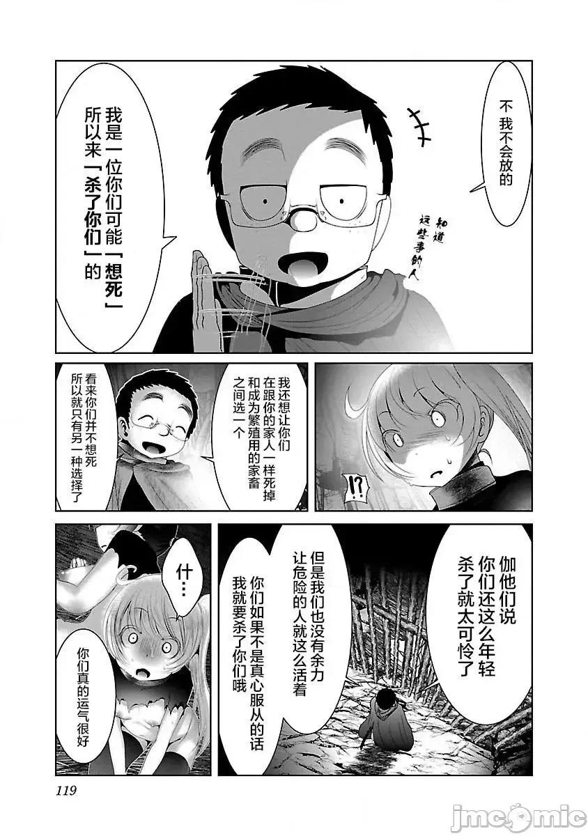 科学存在的人外娘观察日记 科学存在的人外娘观察日记29 第5页