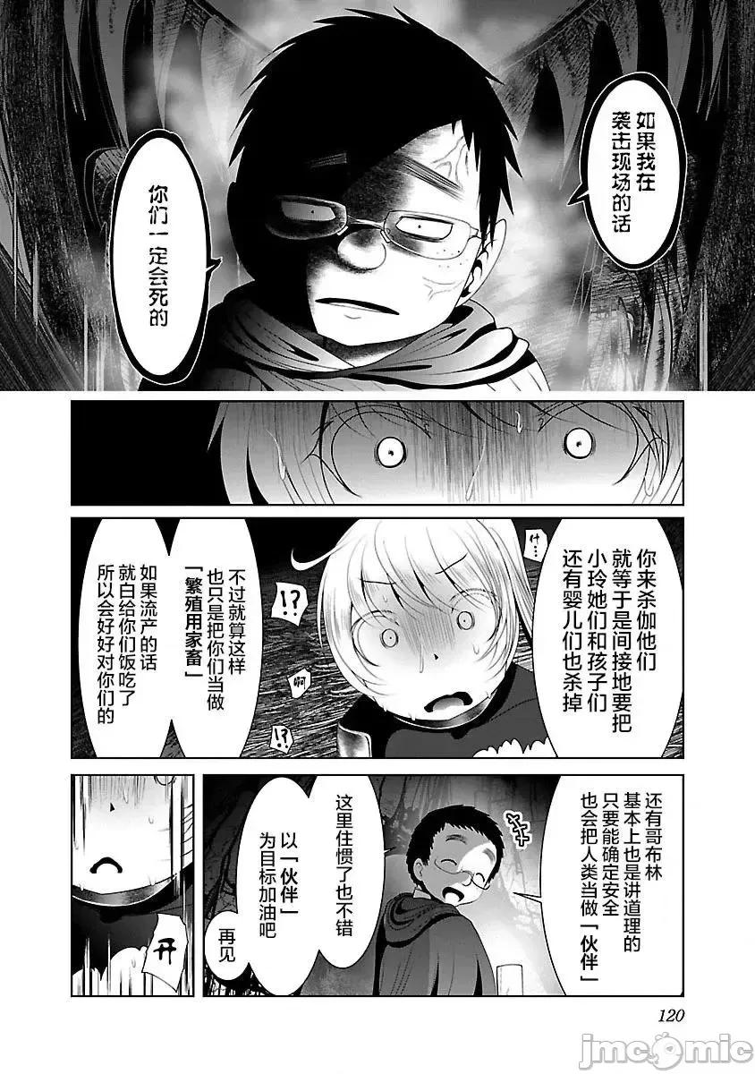 科学存在的人外娘观察日记 科学存在的人外娘观察日记29 第6页