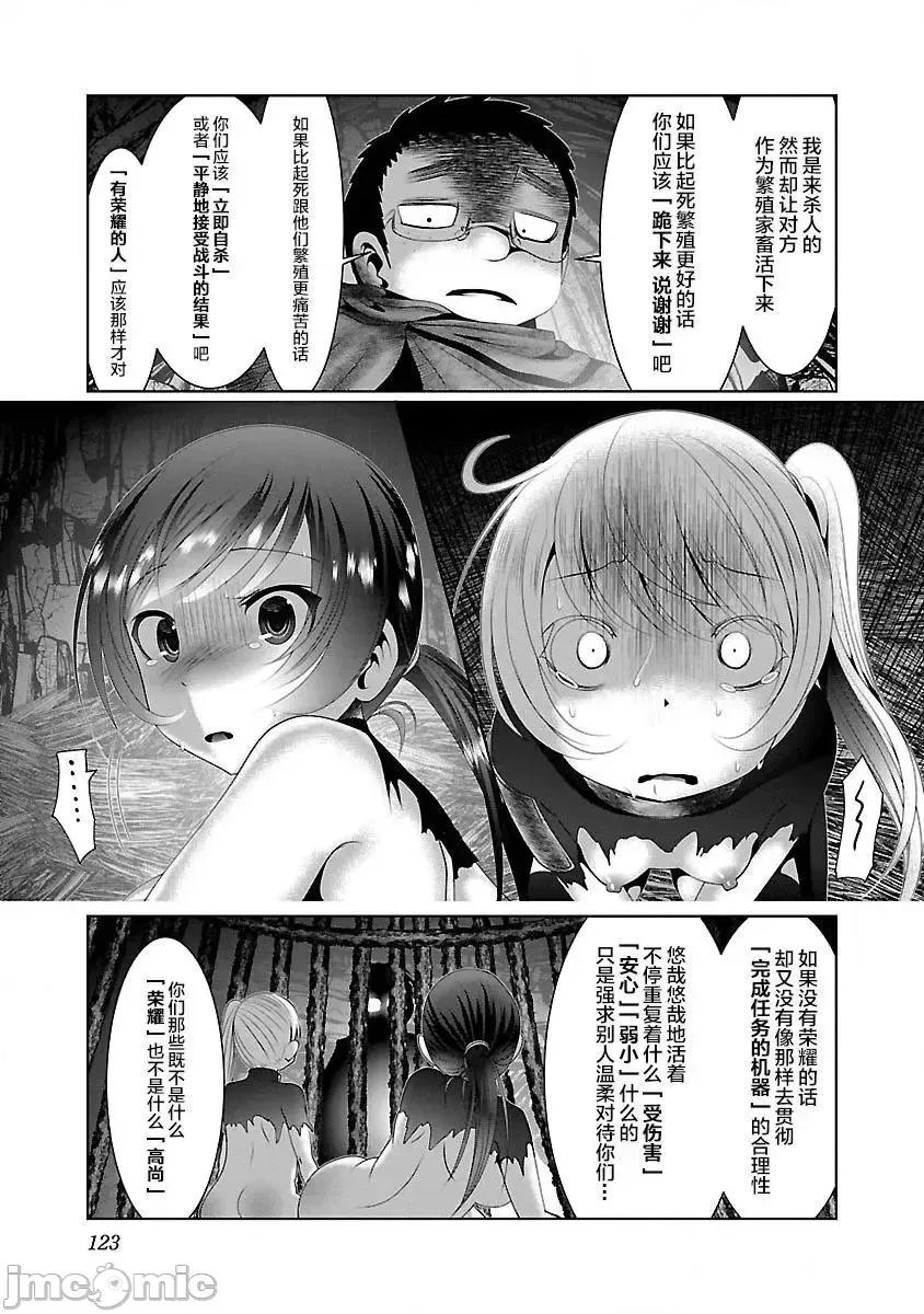 科学存在的人外娘观察日记 科学存在的人外娘观察日记29 第9页