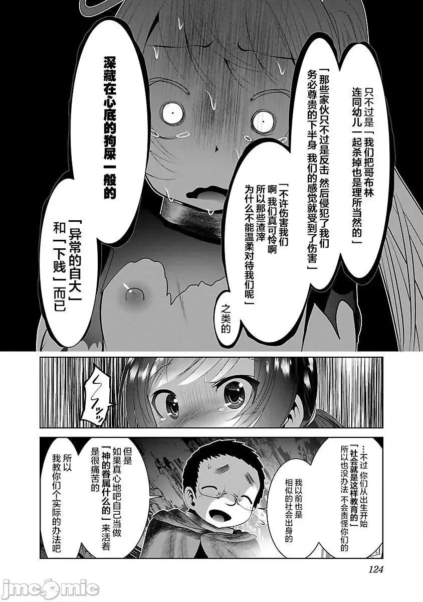 科学存在的人外娘观察日记 科学存在的人外娘观察日记29 第10页