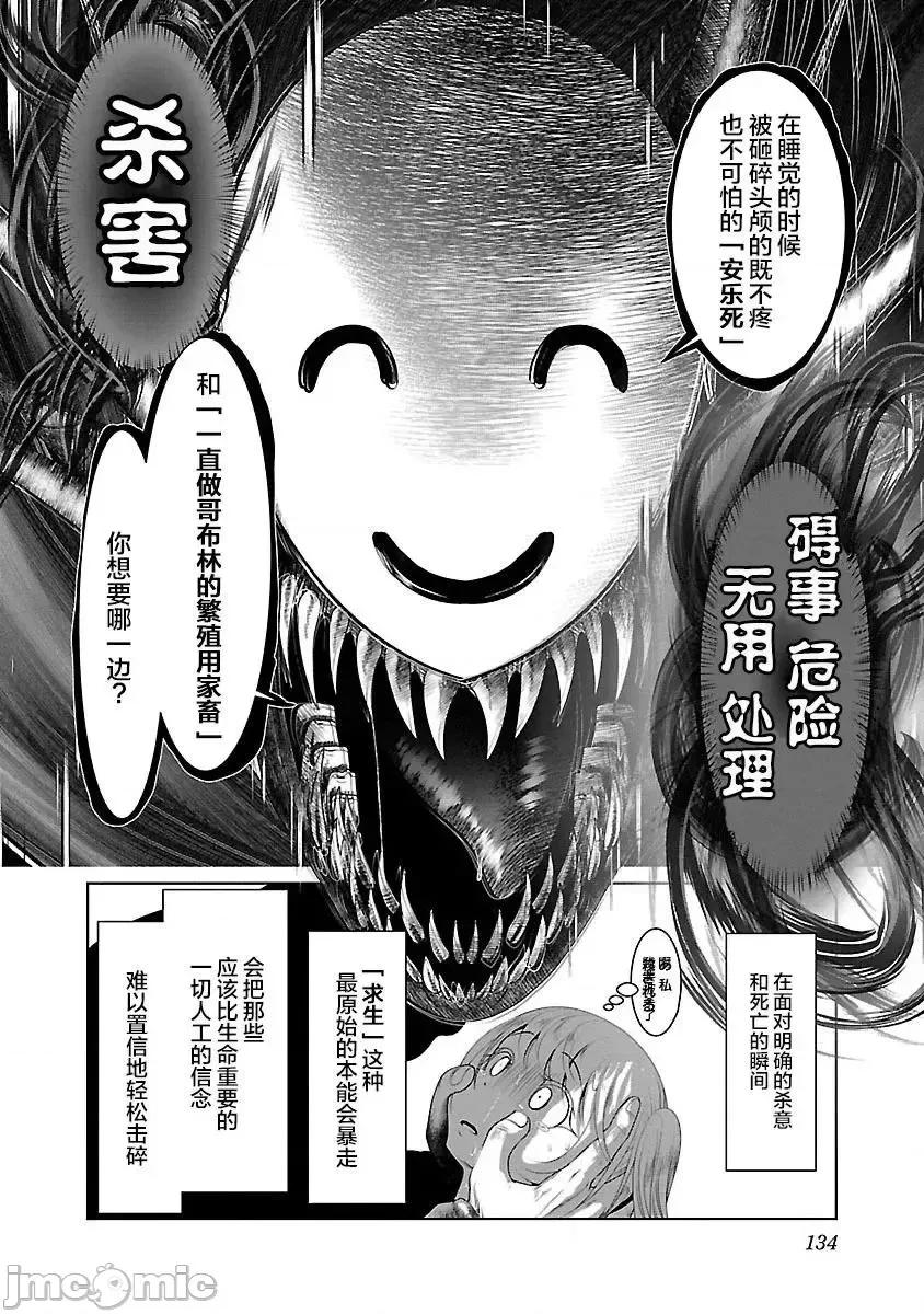 科学存在的人外娘观察日记 科学存在的人外娘观察日记29 第20页