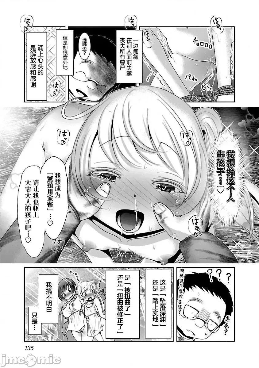科学存在的人外娘观察日记 科学存在的人外娘观察日记29 第21页