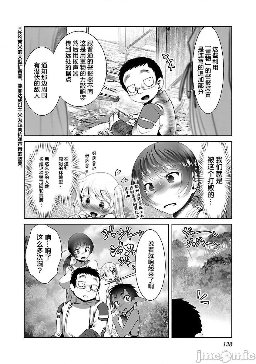 科学存在的人外娘观察日记 科学存在的人外娘观察日记29 第24页