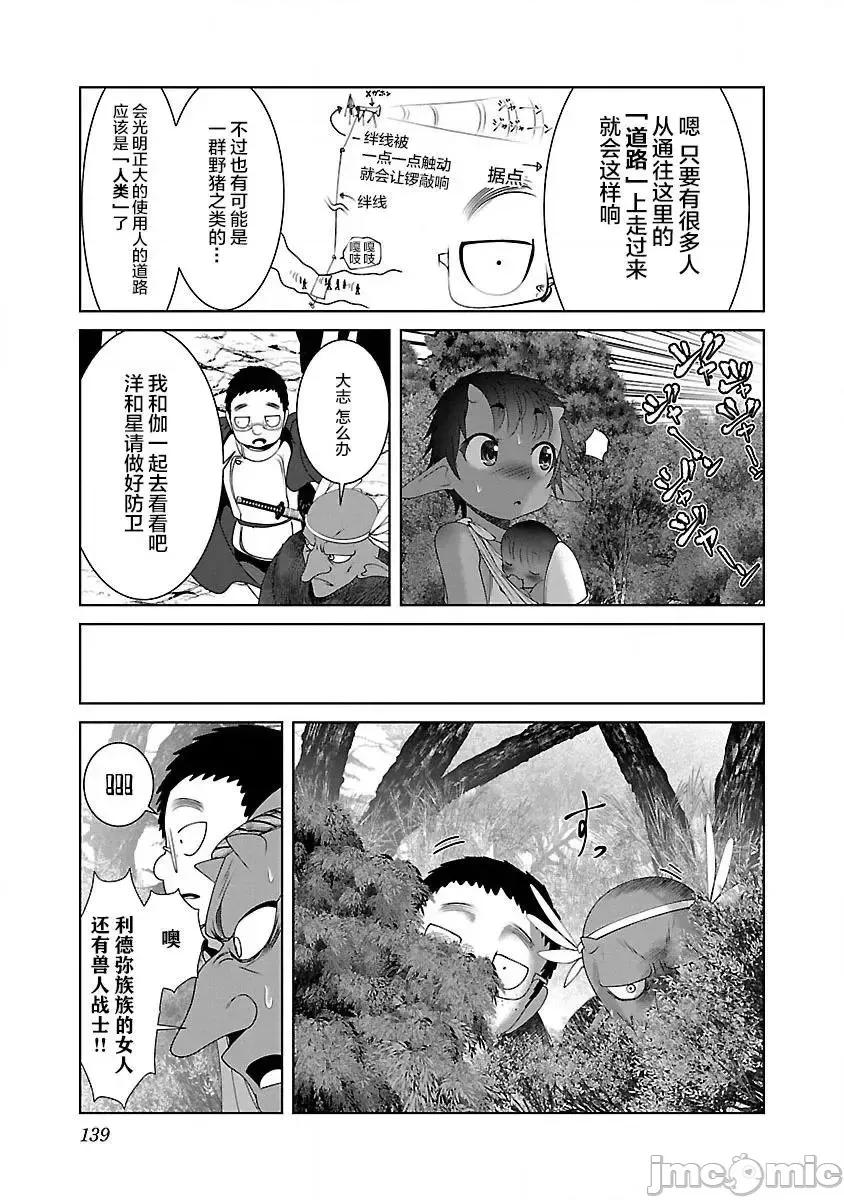 科学存在的人外娘观察日记 科学存在的人外娘观察日记29 第25页