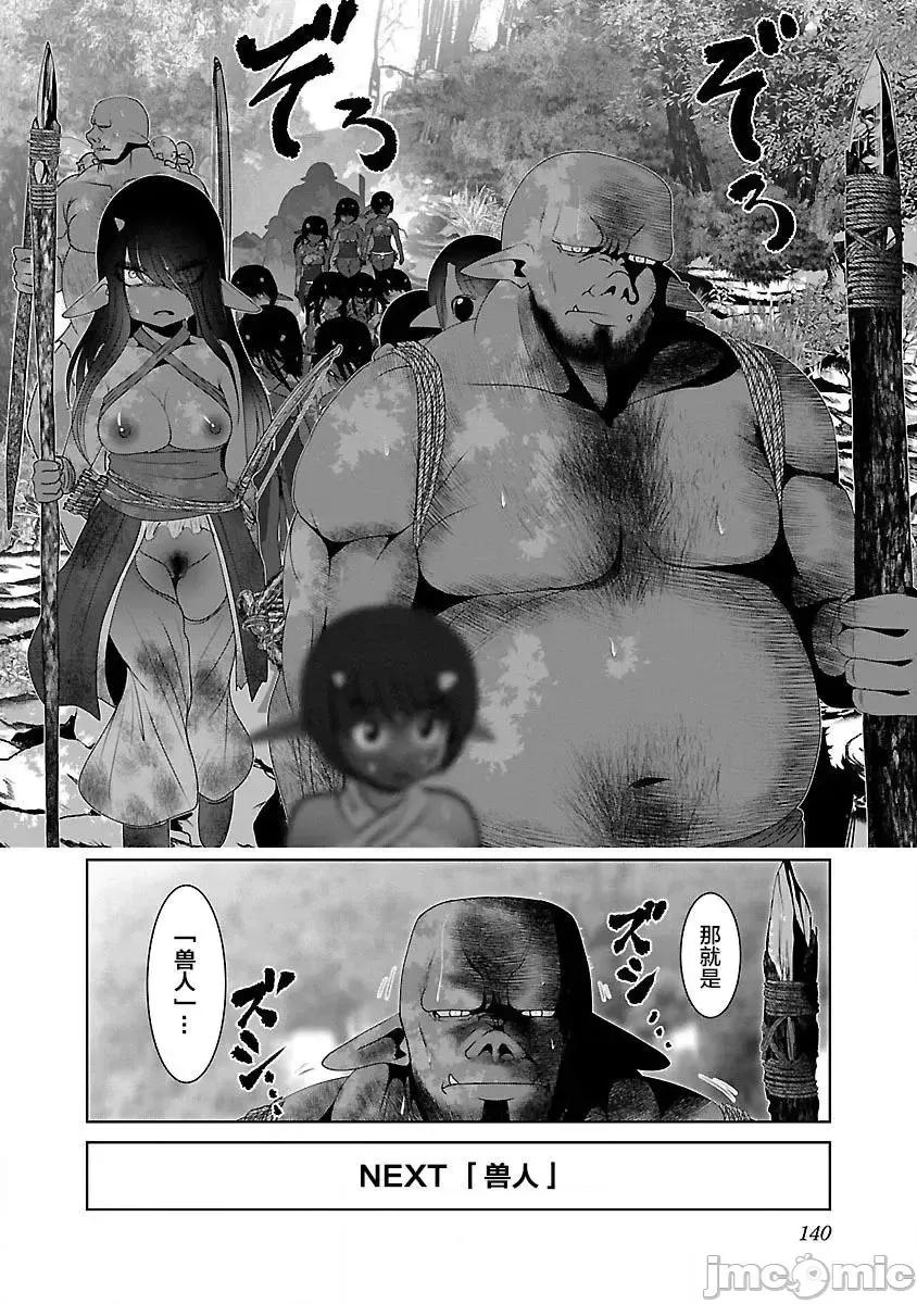 科学存在的人外娘观察日记 科学存在的人外娘观察日记29 第26页