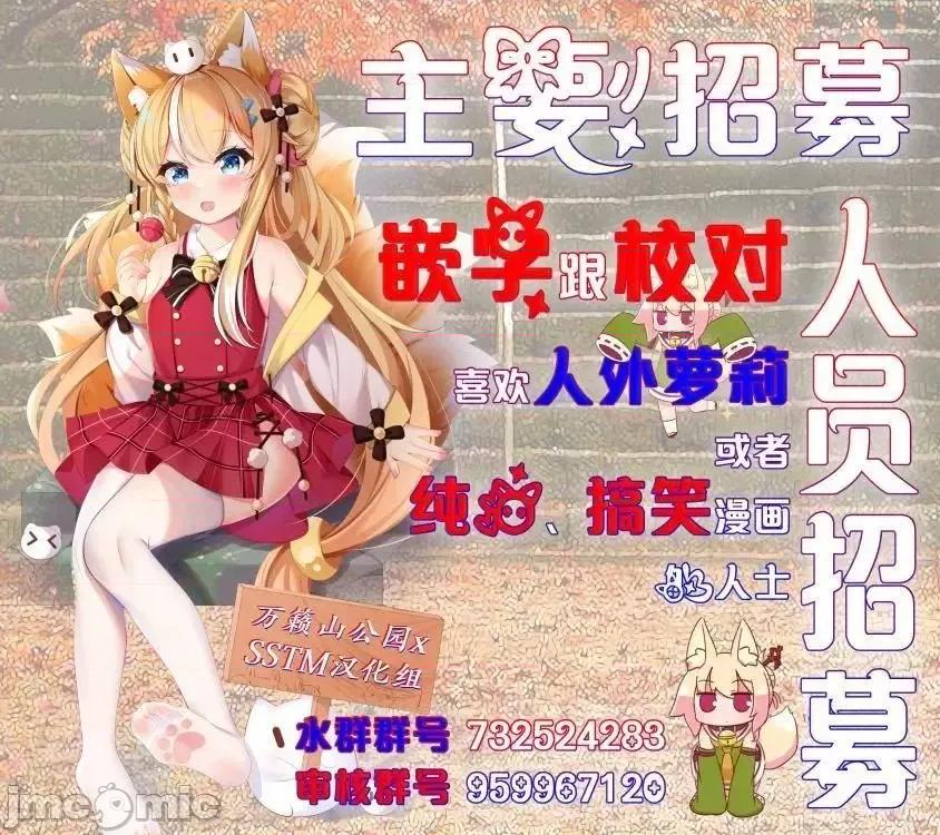科学存在的人外娘观察日记 科学存在的人外娘观察日记29 第31页
