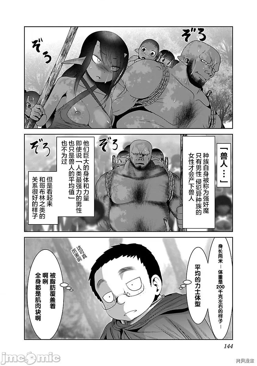 科学存在的人外娘观察日记 科学存在的人外娘观察日记 30 第2页