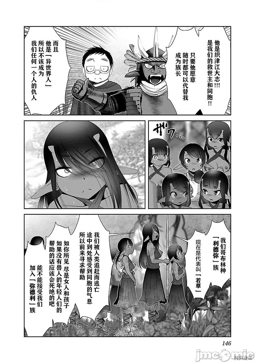 科学存在的人外娘观察日记 科学存在的人外娘观察日记 30 第4页