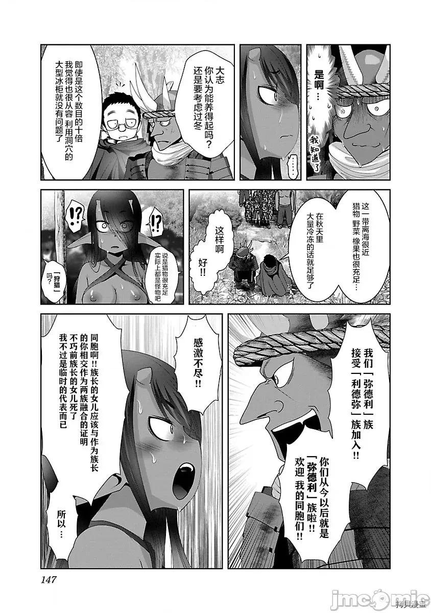 科学存在的人外娘观察日记 科学存在的人外娘观察日记 30 第5页