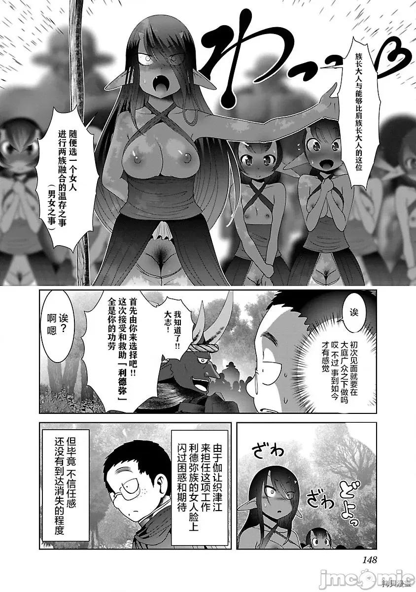 科学存在的人外娘观察日记 科学存在的人外娘观察日记 30 第6页