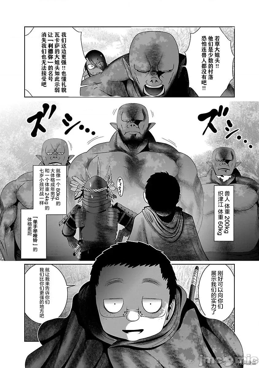 科学存在的人外娘观察日记 科学存在的人外娘观察日记 30 第8页