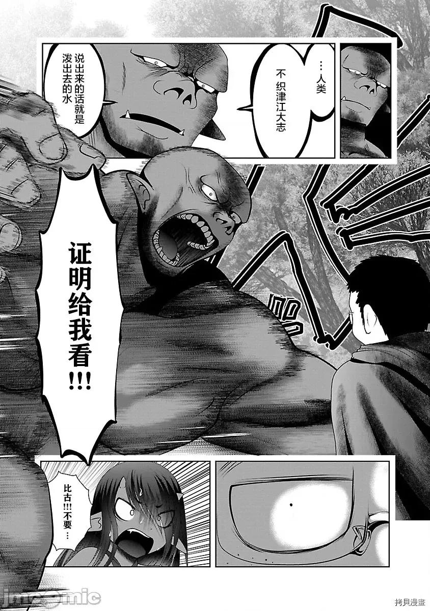 科学存在的人外娘观察日记 科学存在的人外娘观察日记 30 第9页