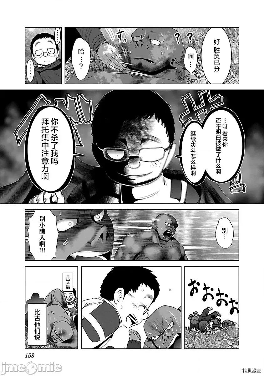 科学存在的人外娘观察日记 科学存在的人外娘观察日记 30 第11页
