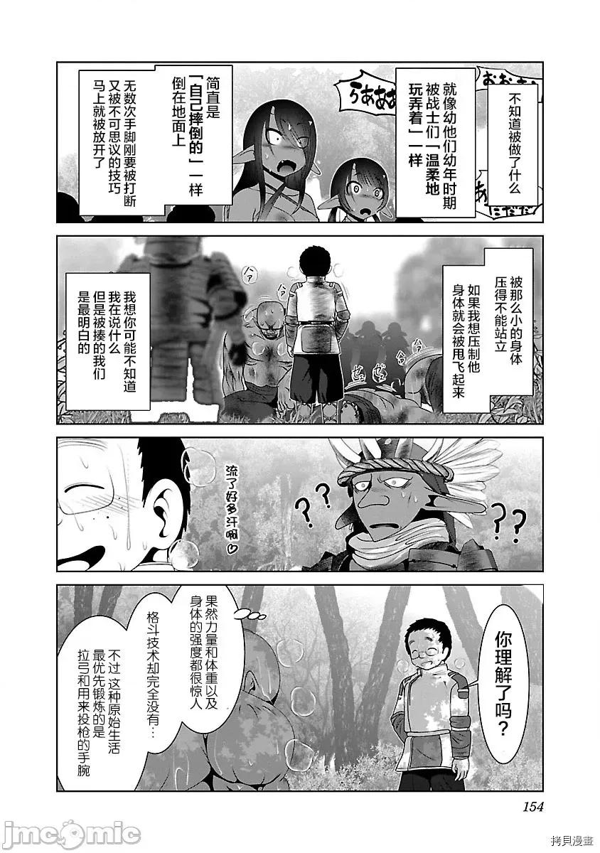科学存在的人外娘观察日记 科学存在的人外娘观察日记 30 第12页
