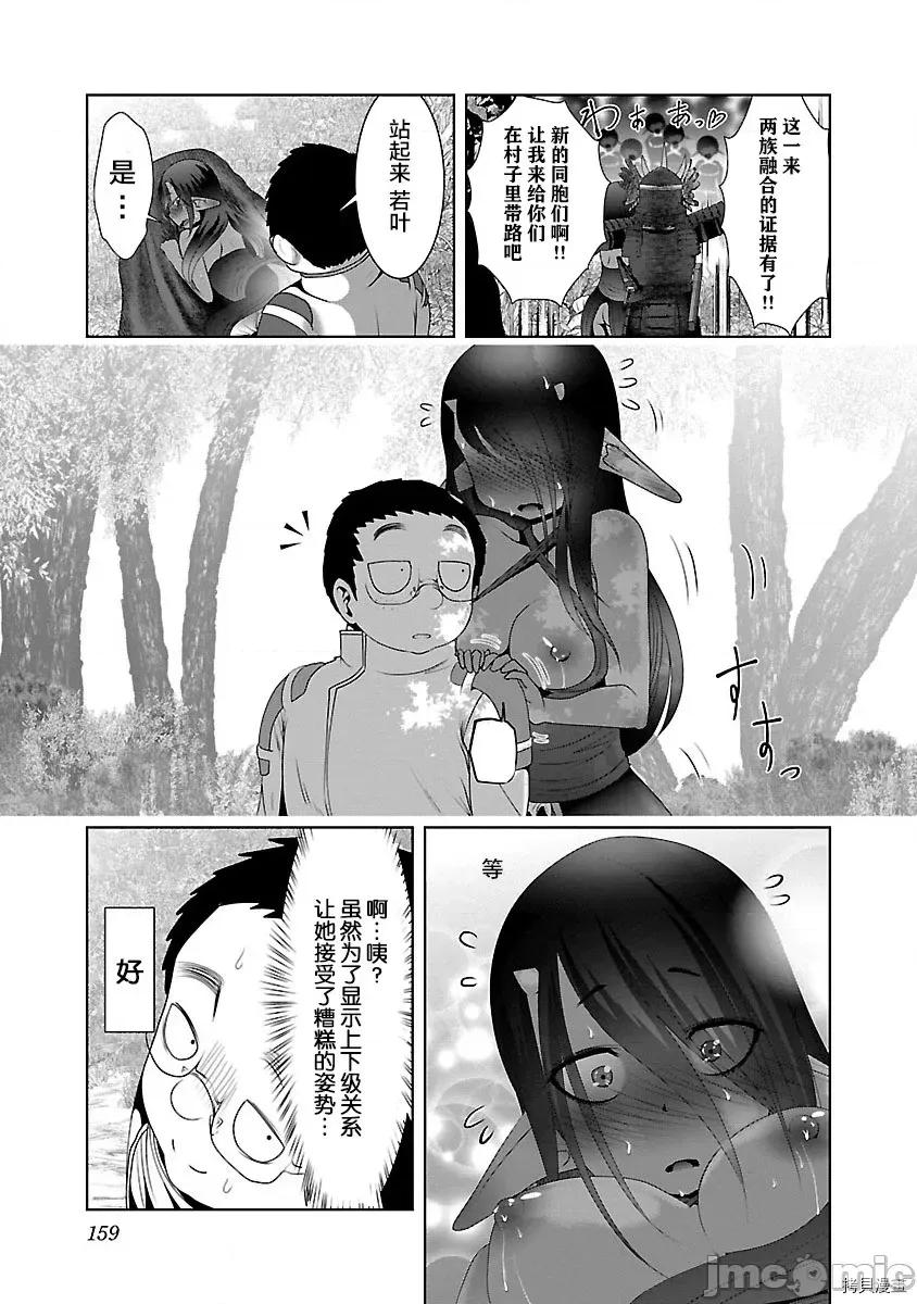 科学存在的人外娘观察日记 科学存在的人外娘观察日记 30 第17页