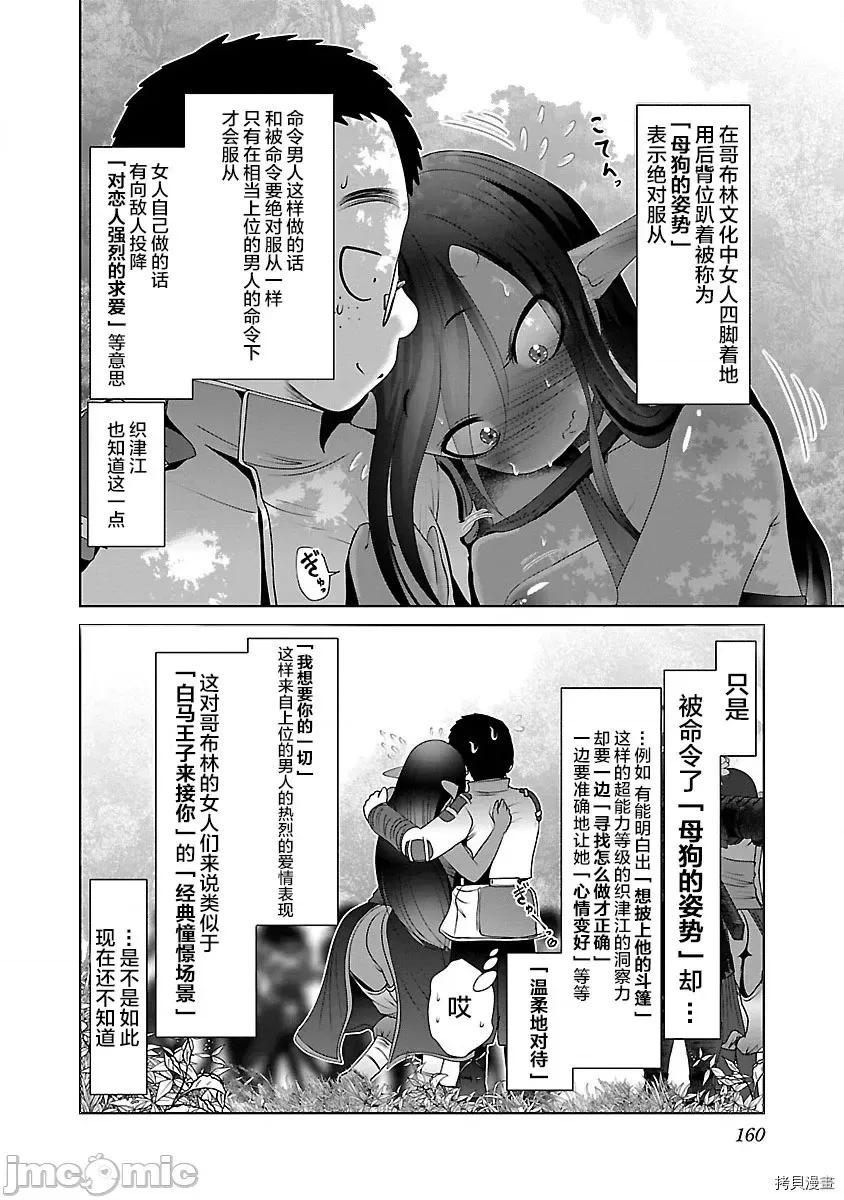 科学存在的人外娘观察日记 科学存在的人外娘观察日记 30 第18页