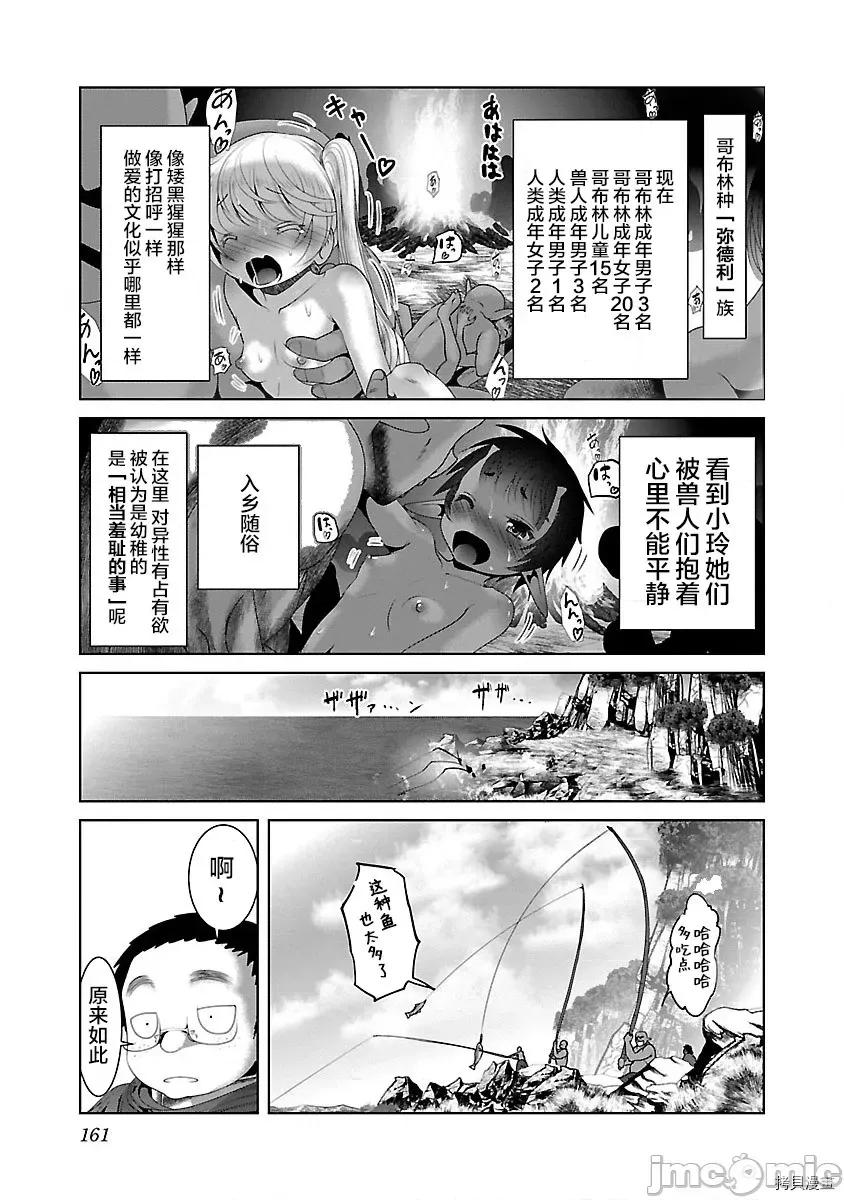 科学存在的人外娘观察日记 科学存在的人外娘观察日记 30 第19页