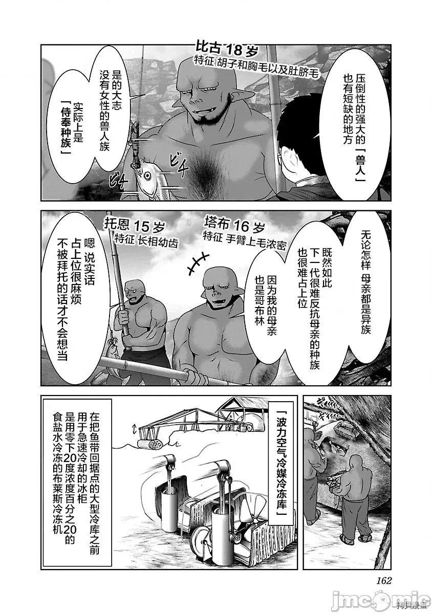 科学存在的人外娘观察日记 科学存在的人外娘观察日记 30 第20页
