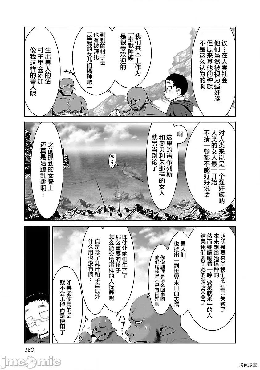 科学存在的人外娘观察日记 科学存在的人外娘观察日记 30 第21页