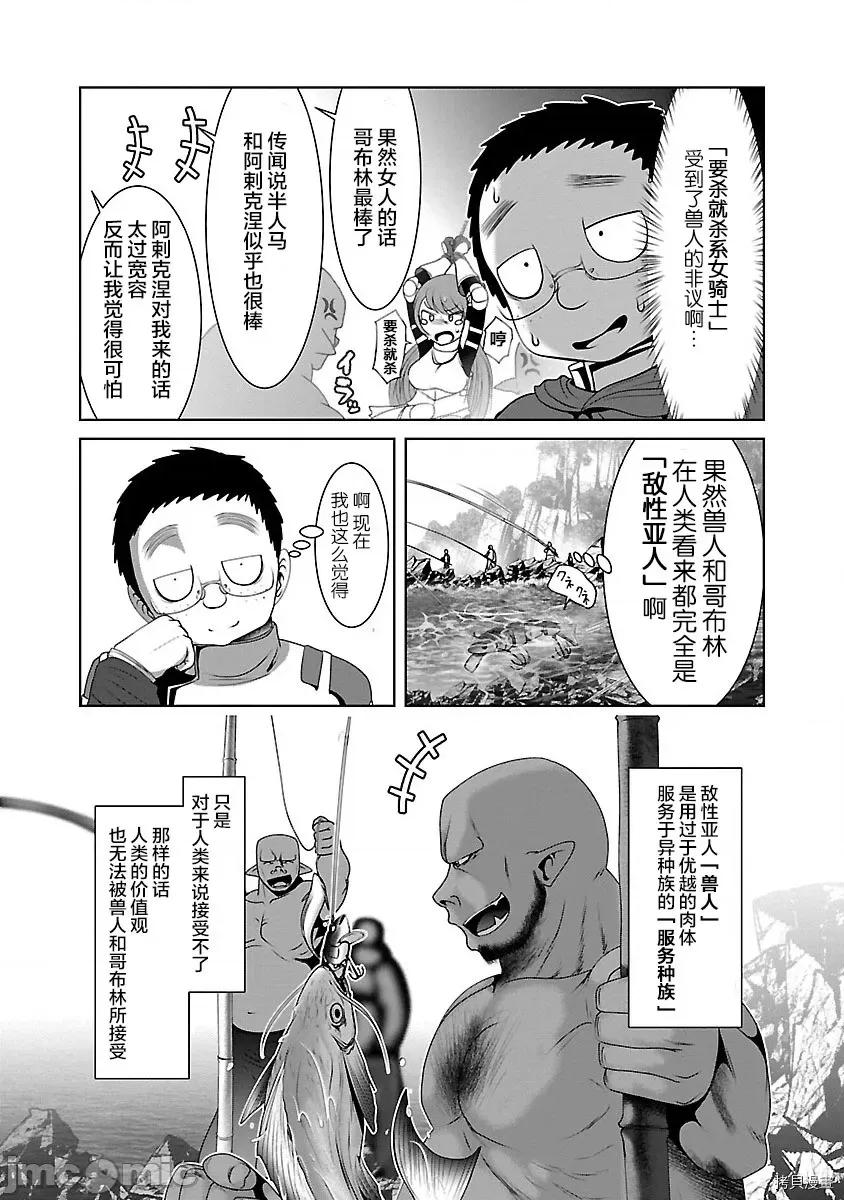 科学存在的人外娘观察日记 科学存在的人外娘观察日记 30 第22页