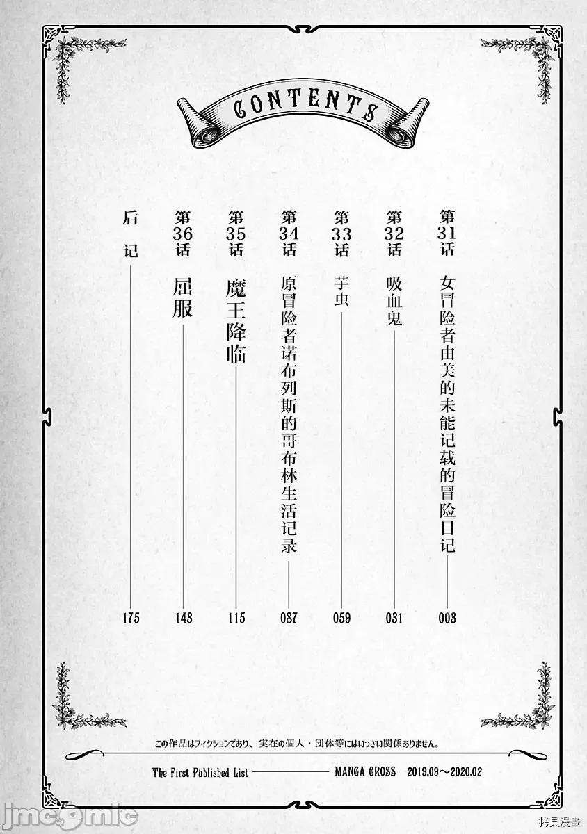 科学存在的人外娘观察日记 科学存在的人外娘观察日记 - 第31话 - 拷贝漫画 拷贝漫画 第3页