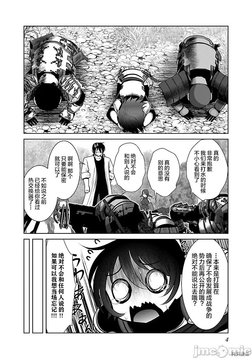 科学存在的人外娘观察日记 科学存在的人外娘观察日记 - 第31话 - 拷贝漫画 拷贝漫画 第5页