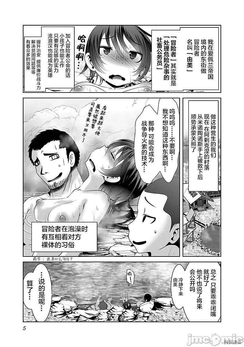 科学存在的人外娘观察日记 科学存在的人外娘观察日记 - 第31话 - 拷贝漫画 拷贝漫画 第6页