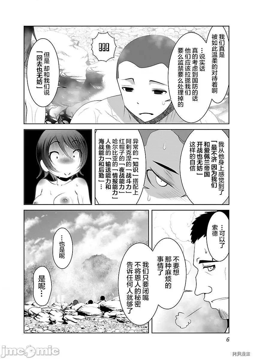 科学存在的人外娘观察日记 科学存在的人外娘观察日记 - 第31话 - 拷贝漫画 拷贝漫画 第7页