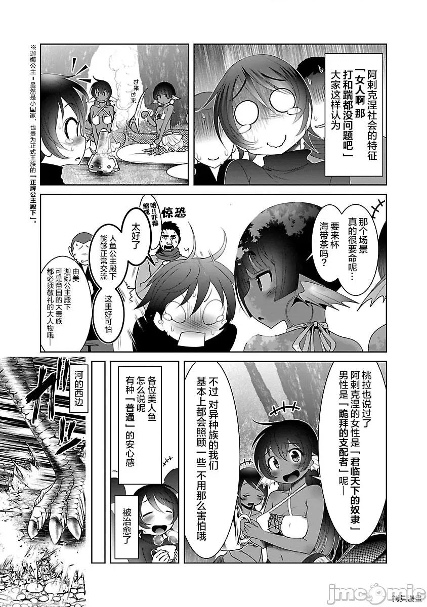 科学存在的人外娘观察日记 科学存在的人外娘观察日记 - 第31话 - 拷贝漫画 拷贝漫画 第10页